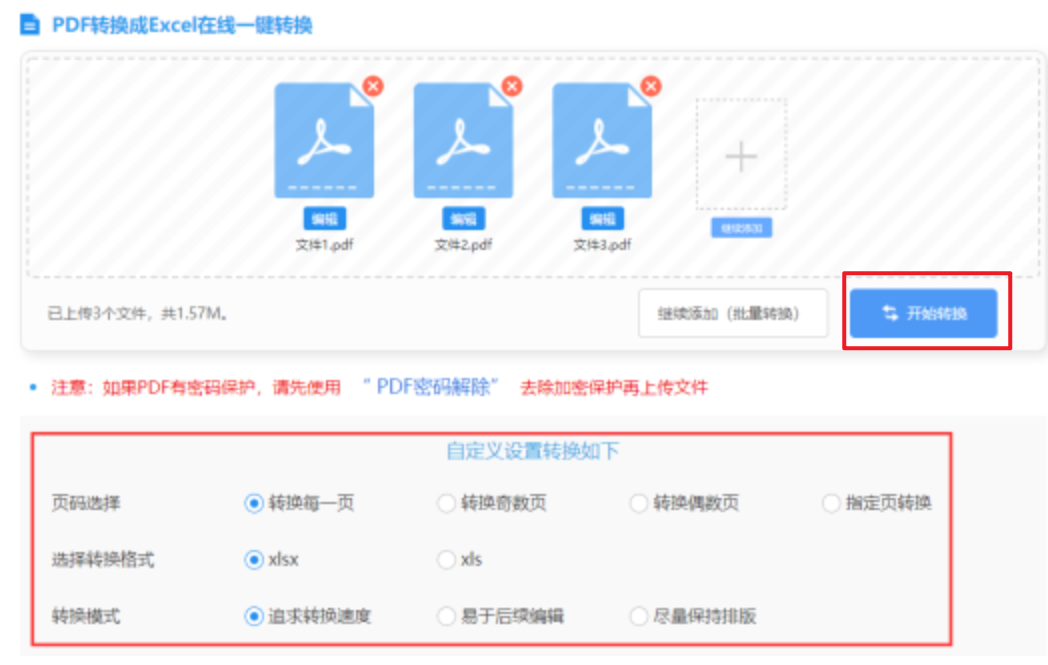 半岛在线登录入口使用讲解 - 开始转换